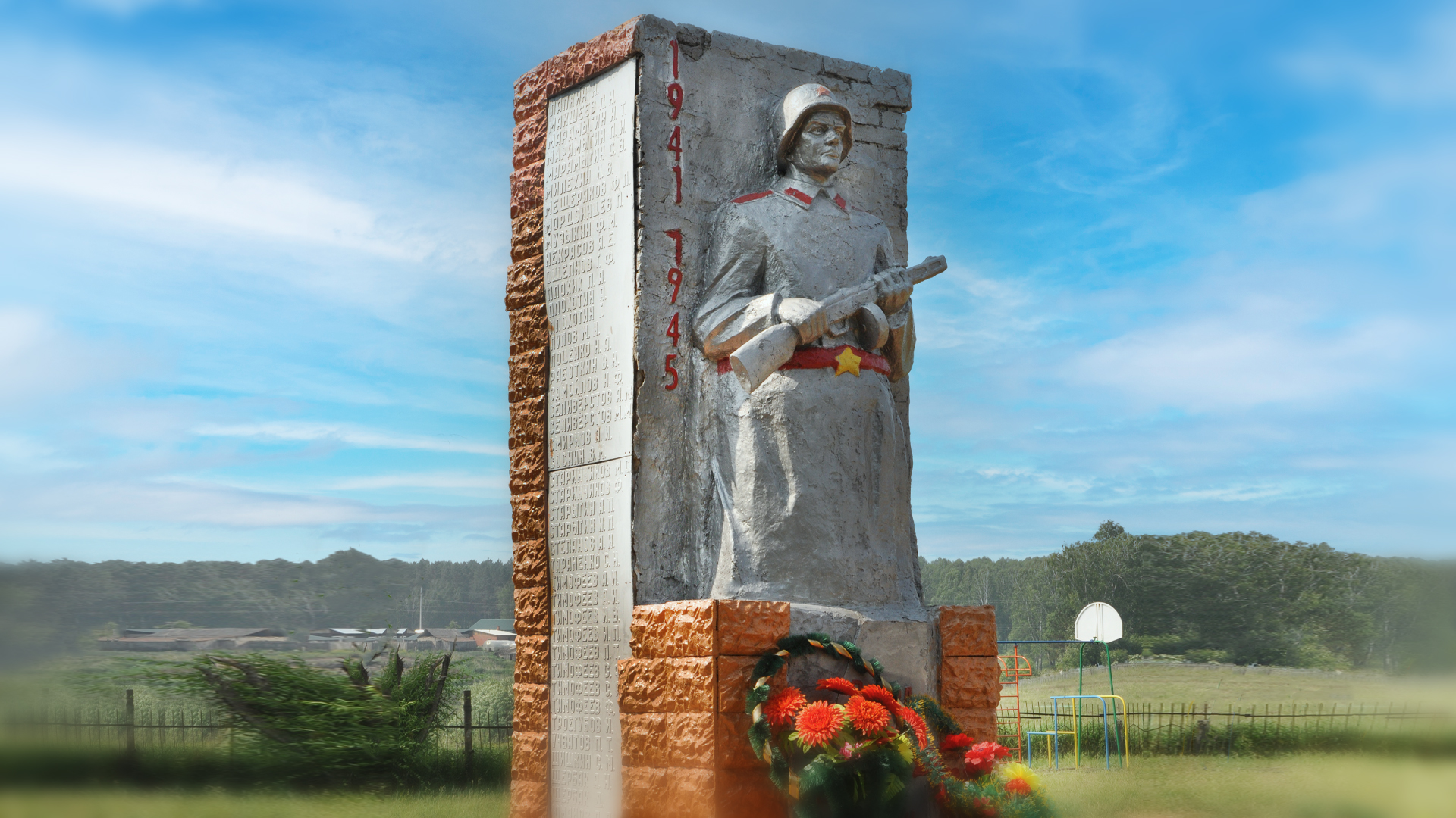«Памятник погибшим в годы Великой Отечественной войны 1941-1945 гг.»